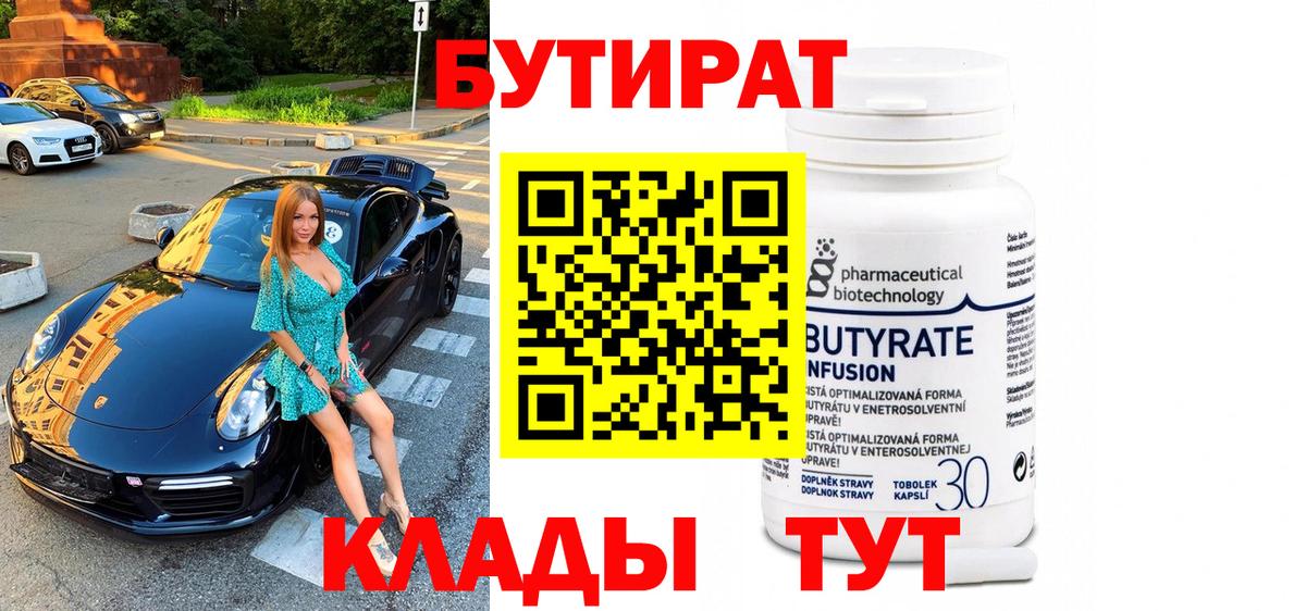 БУТИРАТ оксана  Вход с VPN  Бутират  Нарткала 