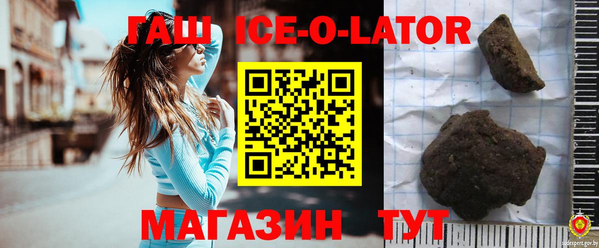 ГАШ Ice-O-Lator  Вход с VPN  Нарткала 