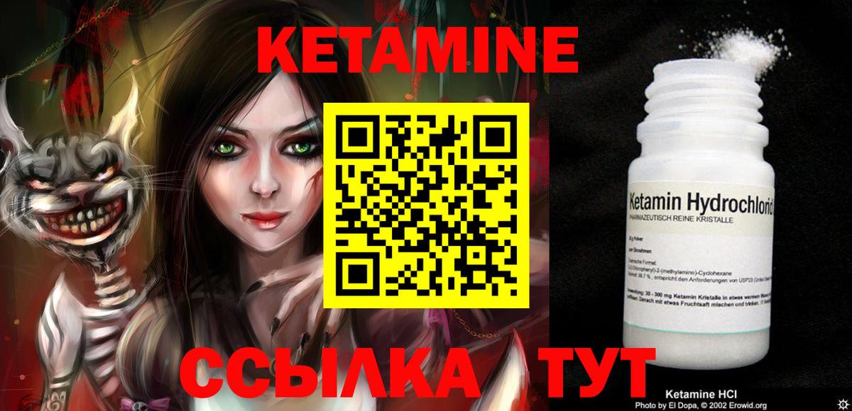 КЕТАМИН ketamine Нарткала