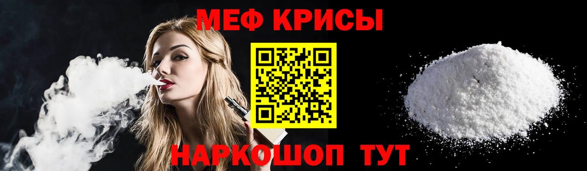 Мефедрон кристаллы Нарткала